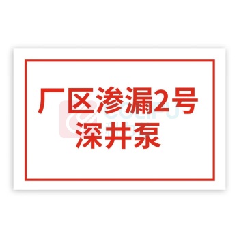 盎博 户外标识(反光标贴) AB091 150mm×100mm×1mm 