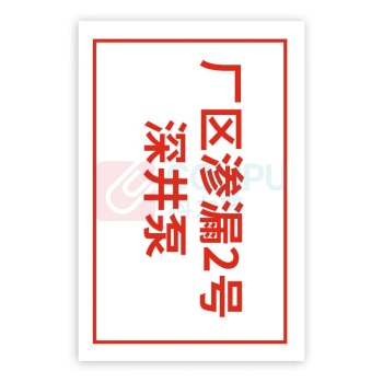 盎博 户外标识(反光标贴) AB091 150mm×100mm×1mm 