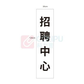 也特 不锈钢腐蚀牌 铜牌钛金牌 30*120cm 多规格定制 