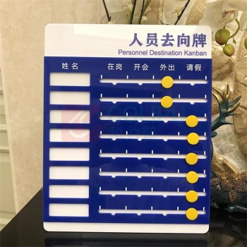 千禾 亚克力UV高清激光雕刻人员去向牌 qh20231114002 240*350mm 含内容设计
