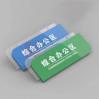 千禾 亚克力材质办公区域牌 qh20231114015 60*40cm 含内容设计
