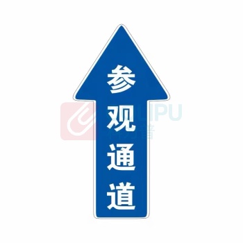 千禾 参观通道地贴 qh20231114017 17*9cm 
