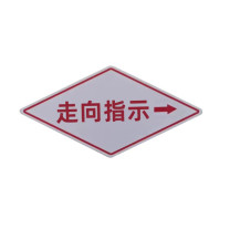 努师傅 走向标识牌指示牌 内容可定制 ZSP01 20x10cmx厚度0.9mm 