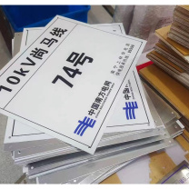 也特 铝板标识牌警示牌指示牌 1500*800*1mm 定制