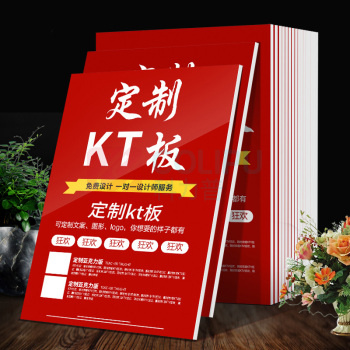 也特 KT板定制展板宣传墙贴 60*80*5mm