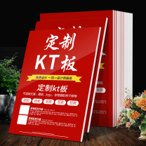 也特 KT板定制展板宣传墙贴 60*80*5mm