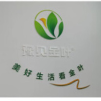 豫见金叶 雪茄形象墙旅游形象墙 亚克力高亮光发光字