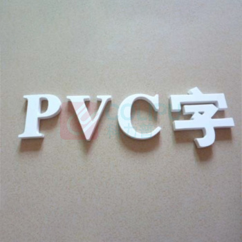 云展 pvc广告字、广告牌门头招牌 YZ-SM08 8mmPVC 高清印刷