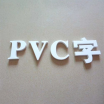 云展 pvc广告字、广告牌门头招牌 YZ-SM08 8mmPVC 高清印刷