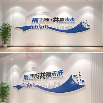 也特 宣传标语背景装饰墙面 “携手同行 共赢未来 5M*1.5M 5mmPVC+2mm亚克力 其他内容联系客服