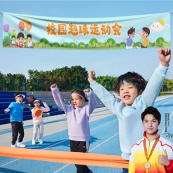 致境 彩色条幅定制 5M*70CM