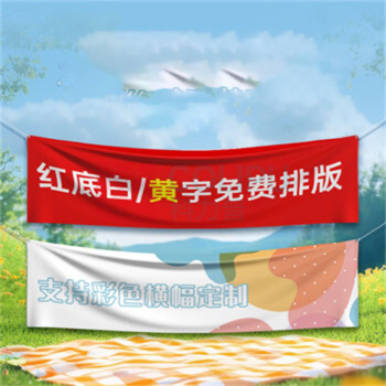 致境 彩色条幅定制 5M*70CM