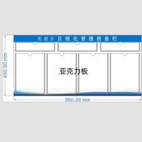 宝得利 信息栏 5mm亚克力 950*450mm (透明)