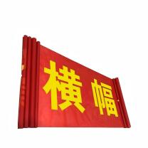 聚集 户外单色条幅 长度1米