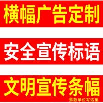 豪思克普 横幅安全月 6m*0.5m 广告宣传安全(定制)