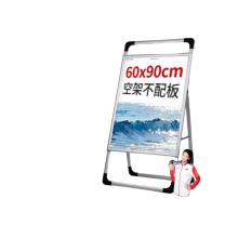 豪思克普 手提海报架 单面款 60*90cm