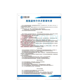其实奇 上墙制度标识 TY260233