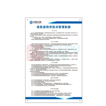 其实奇 上墙制度标识 TY260234
