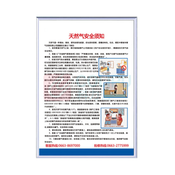 玖爱佳 安全管理及操作注意事项宣传栏 60*90cm