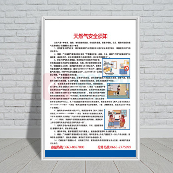 玖爱佳 安全管理及操作注意事项宣传栏 60*90cm