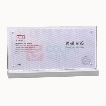 冰禹 亚克力双面台签台卡 BYyq-172 强磁横款 10*20cm