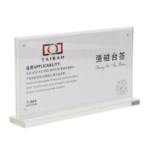冰禹 亚克力双面台签台卡 BYyq-172 强磁横款 10*20cm