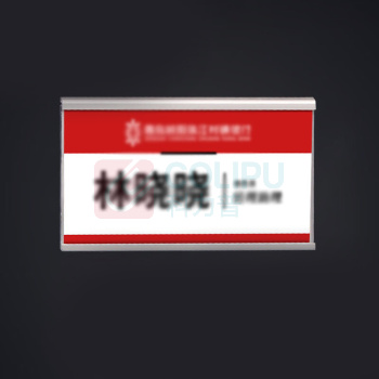 安赛瑞 工位牌 8H00211 9x18cm