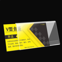 赫思迪格 亚克力V型台卡桌牌 JG-1609 200×100×3mm