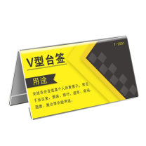 赫思迪格 亚克力V型台卡桌牌 JG-1479 200×100×3mm