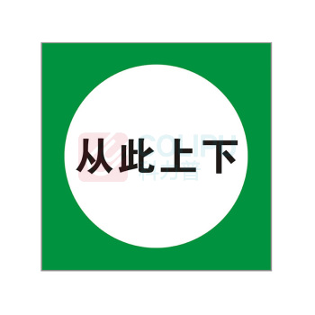 努师傅 安全标示牌 PVC塑料板 NSF-P03 250x250mm  (单位：张)