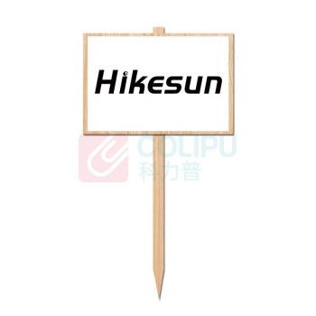 和齐顺 Hikesun 木牌指示牌 HQS-M40 40cm*60cm  文字内容可定制