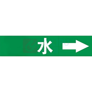 MOON STAR LABEL 水管道流向标示 100宽400长 加固背胶,耐温,抗老化,防油防水