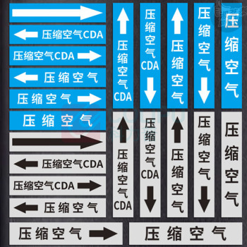 豪思克普 国标管道标识贴 压缩空气 4×20cm (灰底黑字) 10张/包