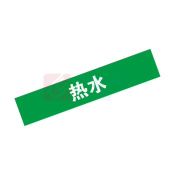 安赛瑞 管道标识 14893 25×125mm 10片 热水