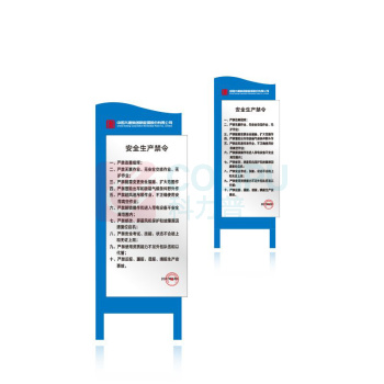 其实奇 安全生产禁令--升压站标识 QSQDTP09601 1800*700 不锈钢