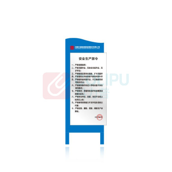 其实奇 安全生产禁令--升压站标识 QSQDTP09601 1800*700 不锈钢