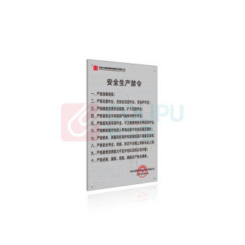 其实奇 安全生产禁令--主控室标识 QSQDTP09701 600*900 亚克力