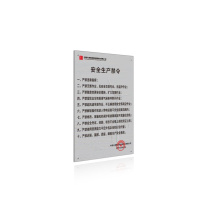 其实奇 安全生产禁令--主控室标识 QSQDTP09701 600*900 亚克力