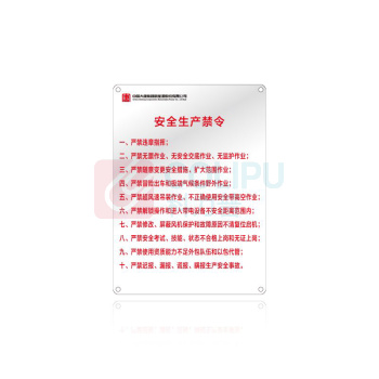 其实奇 安全生产禁令--风机标识 QSQDTP09801 135*185 不锈钢