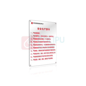 其实奇 安全生产禁令--风机标识 QSQDTP09801 135*185 不锈钢