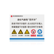 其实奇 液化气使用”四不许” QSQDTP10001 290*210 亚克力