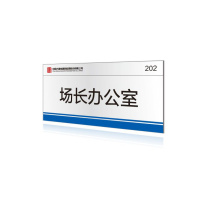 其实奇 办公室门牌 QSQDTP10401 330*150 铝型材