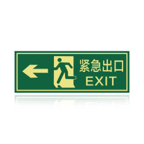 其实奇 紧急出口 QSQDTP13001 330*120 铝板