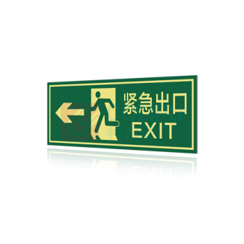其实奇 紧急出口 QSQDTP13001 330*120 铝板
