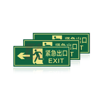 其实奇 紧急出口 QSQDTP13001 330*120 铝板