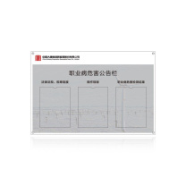 其实奇 职业健康危害公告栏 QSQDTP13601 900*600*8 亚克力