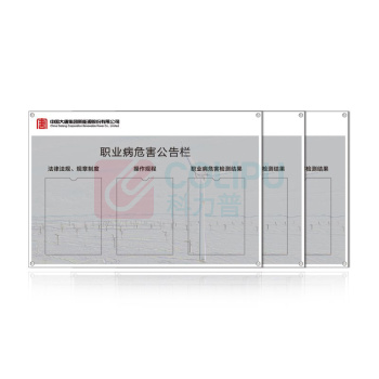 其实奇 职业健康危害公告栏 QSQDTP13601 900*600*8 亚克力