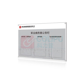 其实奇 职业健康危害公告栏 QSQDTP13601 900*600*8 亚克力