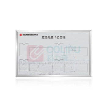其实奇 应急处置卡公告栏 QSQDTP13701 1300*800*30 铝板
