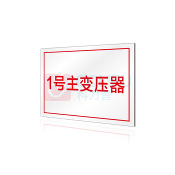 其实奇 280*210设备标识 QSQDTP14201 280*210 不锈钢